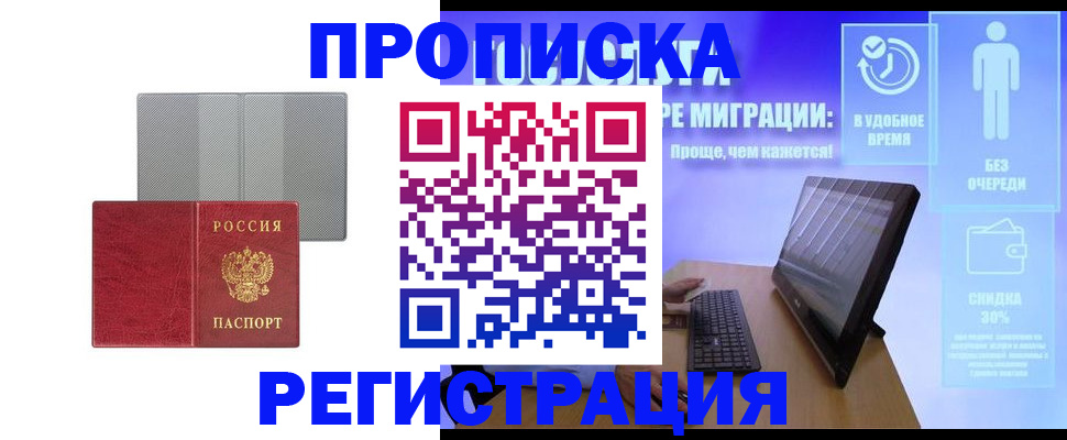 временная регистрация законно в Елизово